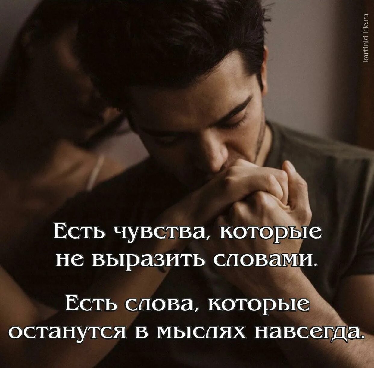 Есть люди которые навсегда. Слова и чувства. чувство любви. про чувства своими словами. это чувство навсегда.