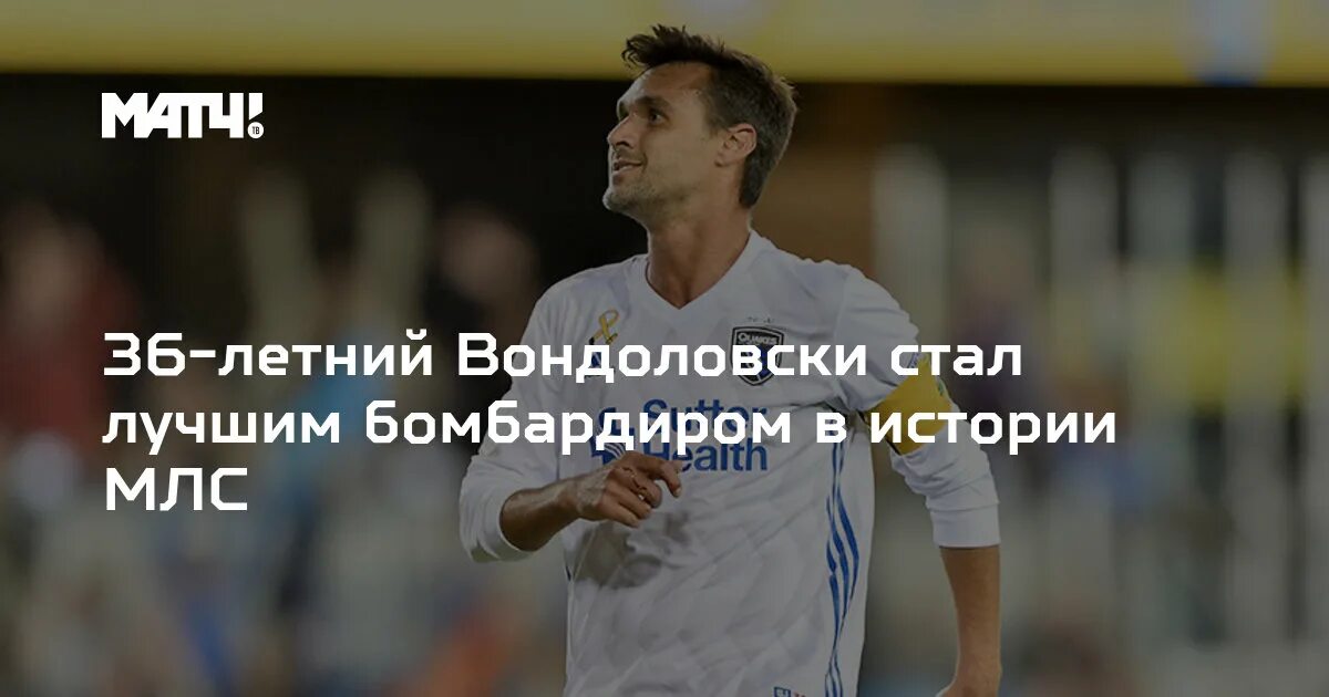 Бомбардиры млс. Бомбардиры млс
