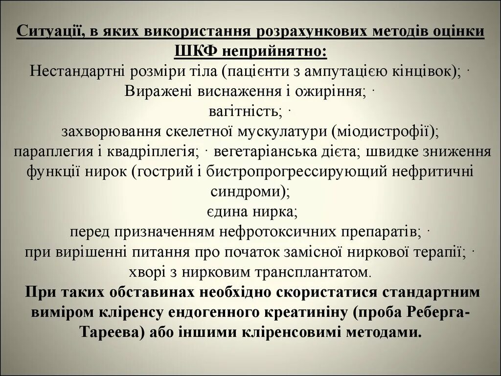 Проба реберга как собирать. Проба Реберга - Тареева. Реберга Тареева проба проведение. Проба Реберга Тареева формула. Проба мочи Реберга.