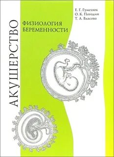 Физиология беременности