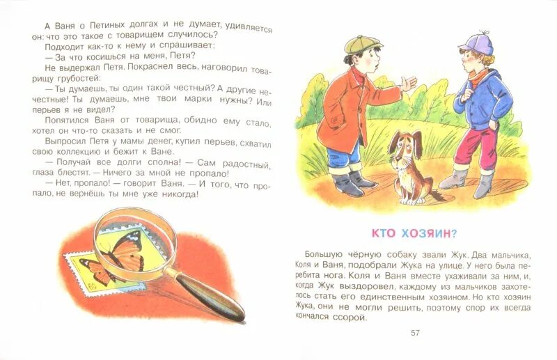 Иллюстрация к рассказу. Осеева кто хозяин. Рассказы для детей. Осеева кто хозяин читать. Чья собака осеева.