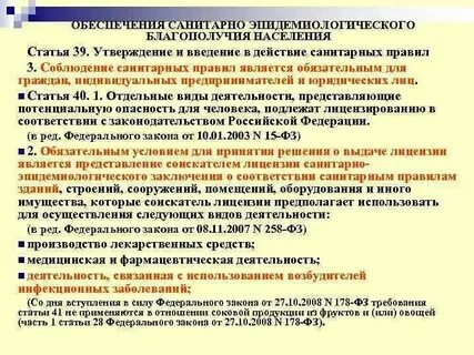 Штрафы за нарушение санитарно эпидемиологических