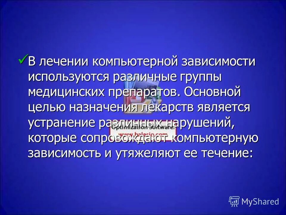 Интернет зависимость. Принципы купирования абстинентного синдрома при наркомании. Симптомы зависимости от интернета. Терапия интернет зависимости. Симптомы интернет зависимости.