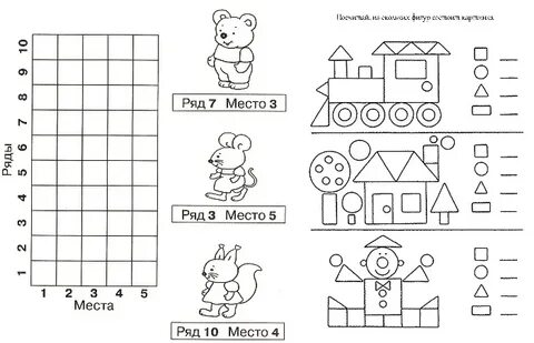 Игры задания математика 1 класс