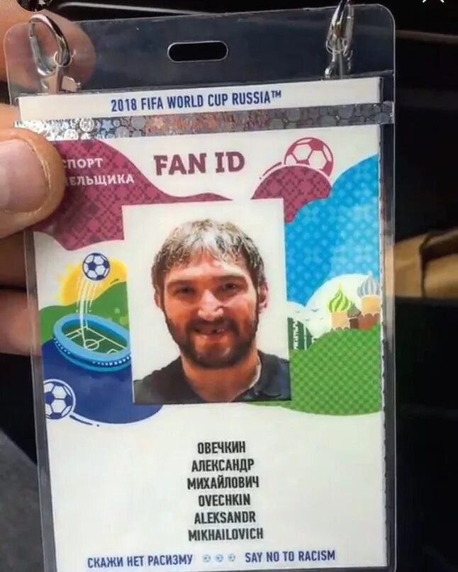 Закон о fan id. Нужен ли фан айди на матчи сборной. Fan id 2022. Fan id чм 2018. Fan id карта болельщика.