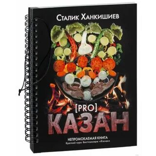 Рецепты сталик ханкишиев сталика ханкишиева