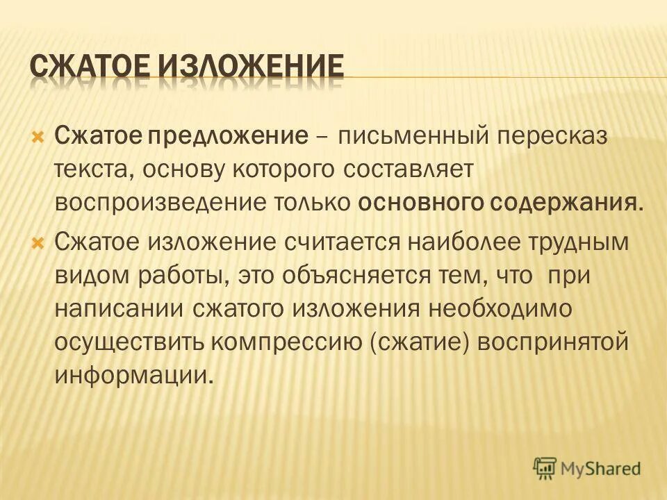 Письменный пересказ текста своими словами. Письменный пересказ текста своими словами ответ 9 букв. Изл. Изложение-пересказ?. Письменный пересказ текста.