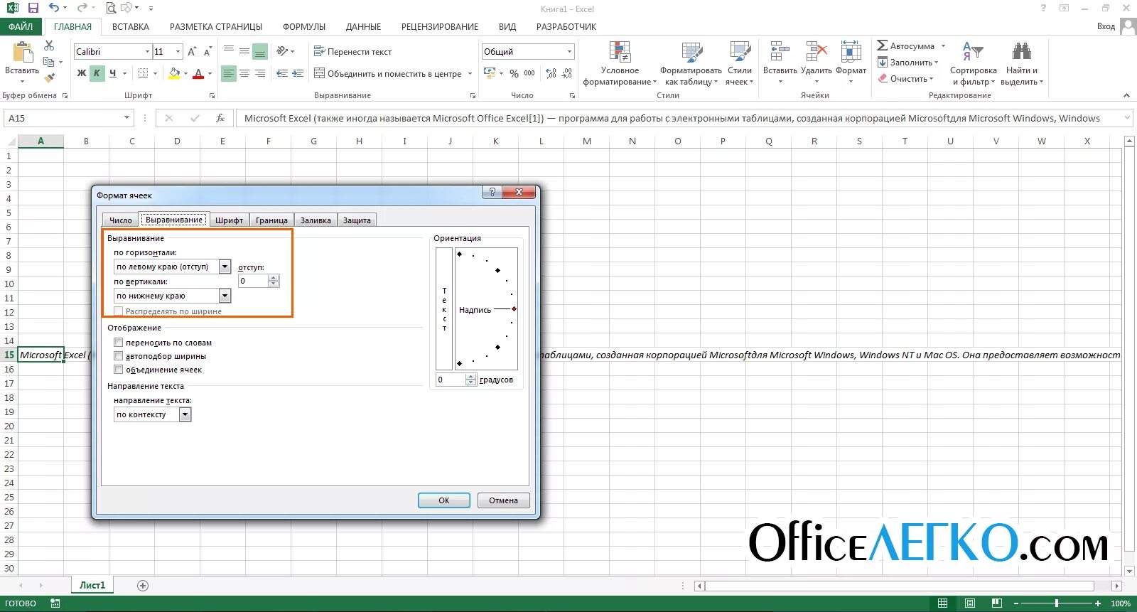 Excel переключение. Окно формата ячеек эксель. Числовые Форматы ячеек в MS excel. Формат ячеек в excel выравнивание. Формат ячеек числовой эксель.