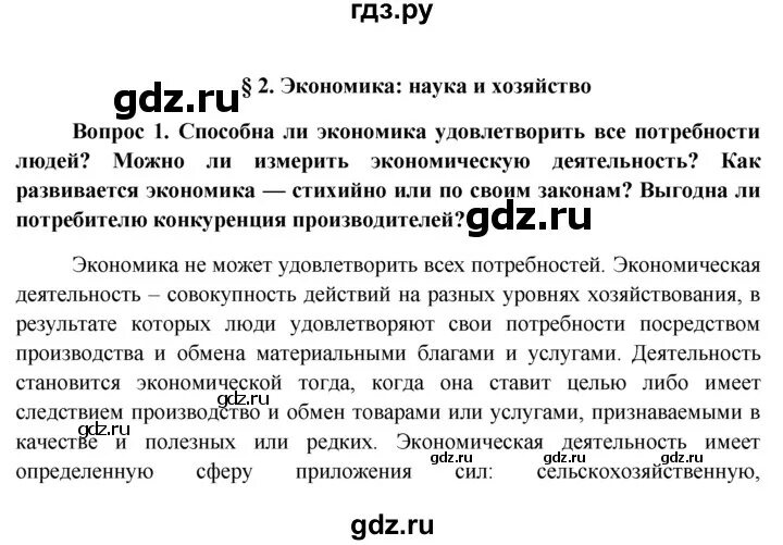 Обществознание 7 класс Боголюбова параграф 6 конспект. Обществознание 11 класс Боголюбов учебник 2021. Гдз Обществознание 7 класс Боголюбова 5 параграф таблица. Обществознание 11 класс Боголюбова.