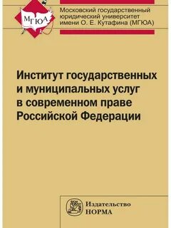В современном праве под
