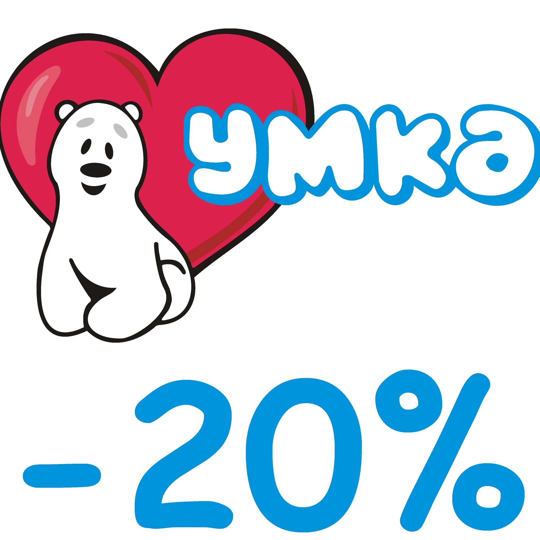 Умка салават. Умка логотип. умка надпись. магазин умка. умка ру.
