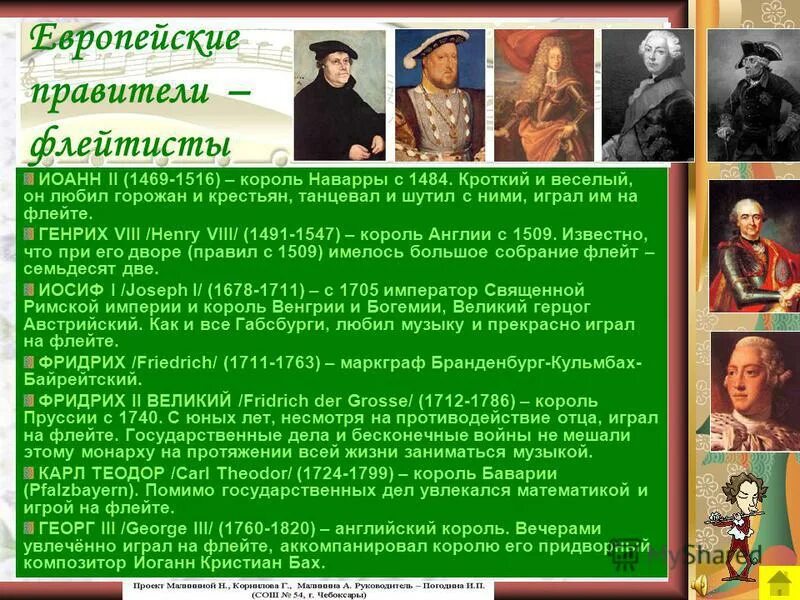 современник правителя