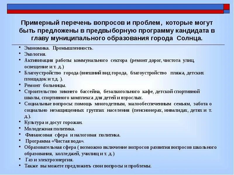 Какие вопросы можно задать депутату от школьников. Вопросы для выборов депутатов. Какие вопросы можно задать главе города. Какой вопрос можно задать губернатору.