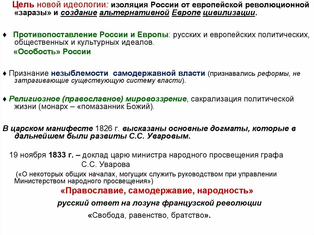 Причина изоляции россии. Политика изоляции России. Идеологическая изоляция страны,. Россия изолирована от Европы. Культурная изоляция России.