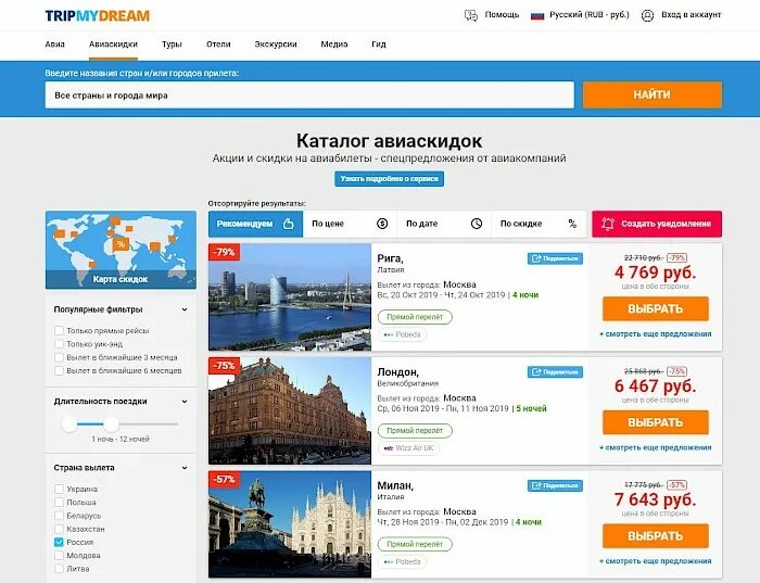 Сайт авиабилетов трип. TRIPMYDREAM авиабилеты. Трип май Дрим. Трипмайдрим дешёвые авиабилеты. Трип май Дрим авиабилеты.