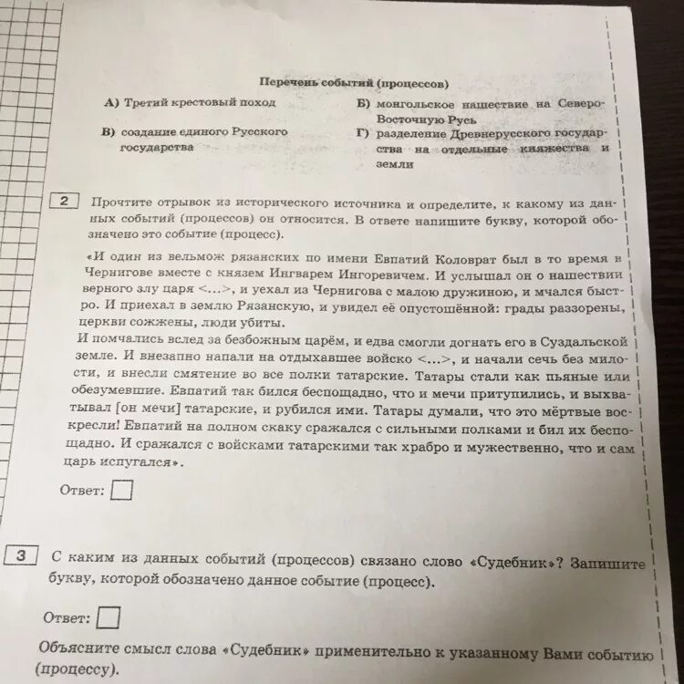 Перечень событий процессов. Перечень событий процессов ответы. С каким из данных событий процессов связано слово. Данных событий.