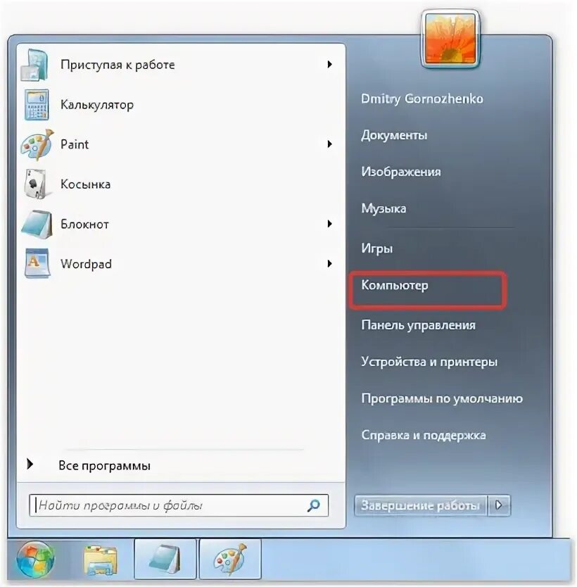 Как открыть меню на ноутбуке. Меню виндовс 7. Windows 7 пуск. Меню пуск Windows 7. Пуск параметры виндовс 7.