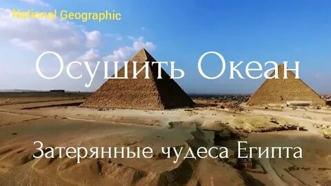 Загадки океана документальный