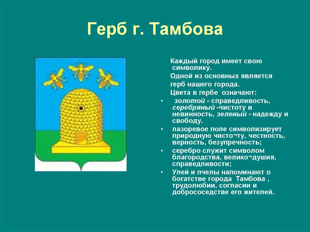 Герб Тамбова 1781. Герб и флаг Тамбова. Герб Тамбова и Тамбовской области. Герб Тамбова 1730. Про тамбов сайт