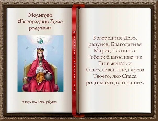 Молитва Пресвятой Богородице Богородице Дево радуйся. Молитва Пресвятой Богородице радуйся текст. Пресвятая Дева Богородица молитва. Молитва дево радуйся на русском слушать