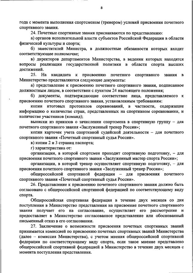Представление на звание. Представление на звание