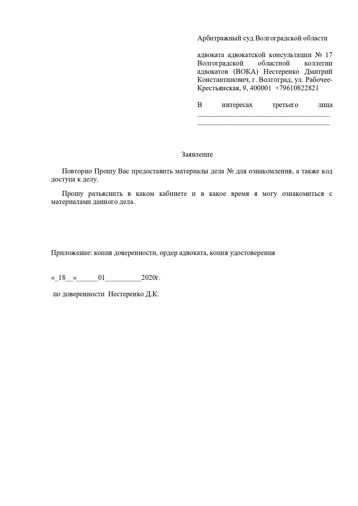 Ходатайство на ознакомление с материалами дела в мировом суде. Ходатайство об ознакомлении с материалами дела. Заявление о ознакомлении с материалами гражданского дела мировой суд. Пример ходатайства об ознакомлении с материалами дела.