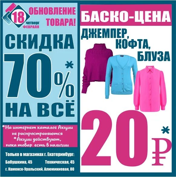 Бабушкина 45 Баско пати. Магазин Баско пати Екатеринбург. Секонд хенд ЕКБ Баско пати. Бес купа ти. Бабушкина 45 екатеринбург