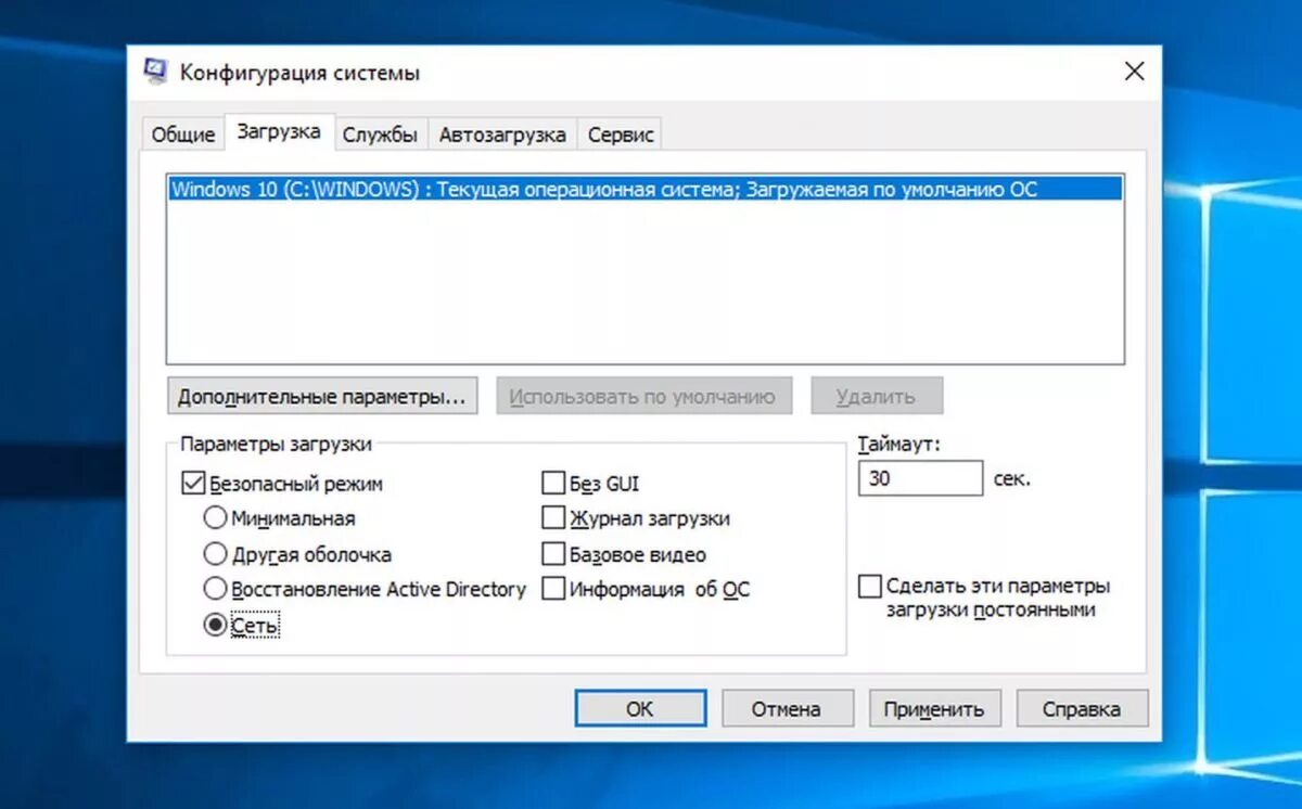 Конфигурация системы в Windows 10. System configuration виндовс 10. Конфигурация системы загрузка. Параметры конфигурации системы. Конфигурация запуска вашей игры не совпадает