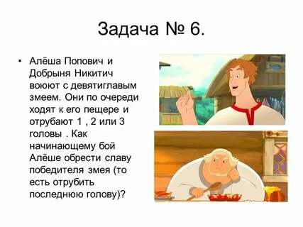 Кого победил алеша