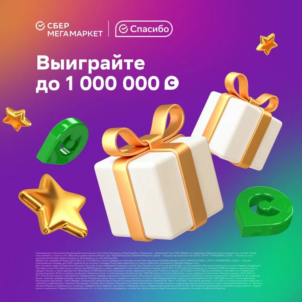 Розыгрыш 20000 рублей. Розыгрыш к новому году дома. 10 000 000 бонус. Бонусы в подарок. Скидка 10000 рублей.