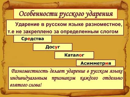 Средства ударение на а