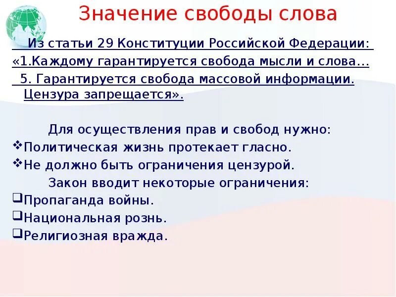 Свобода слова кратко. Важность свободы слова. Свобода слова это кратко. Значение свободы слова кратко. Свобода слова это в обществознании.