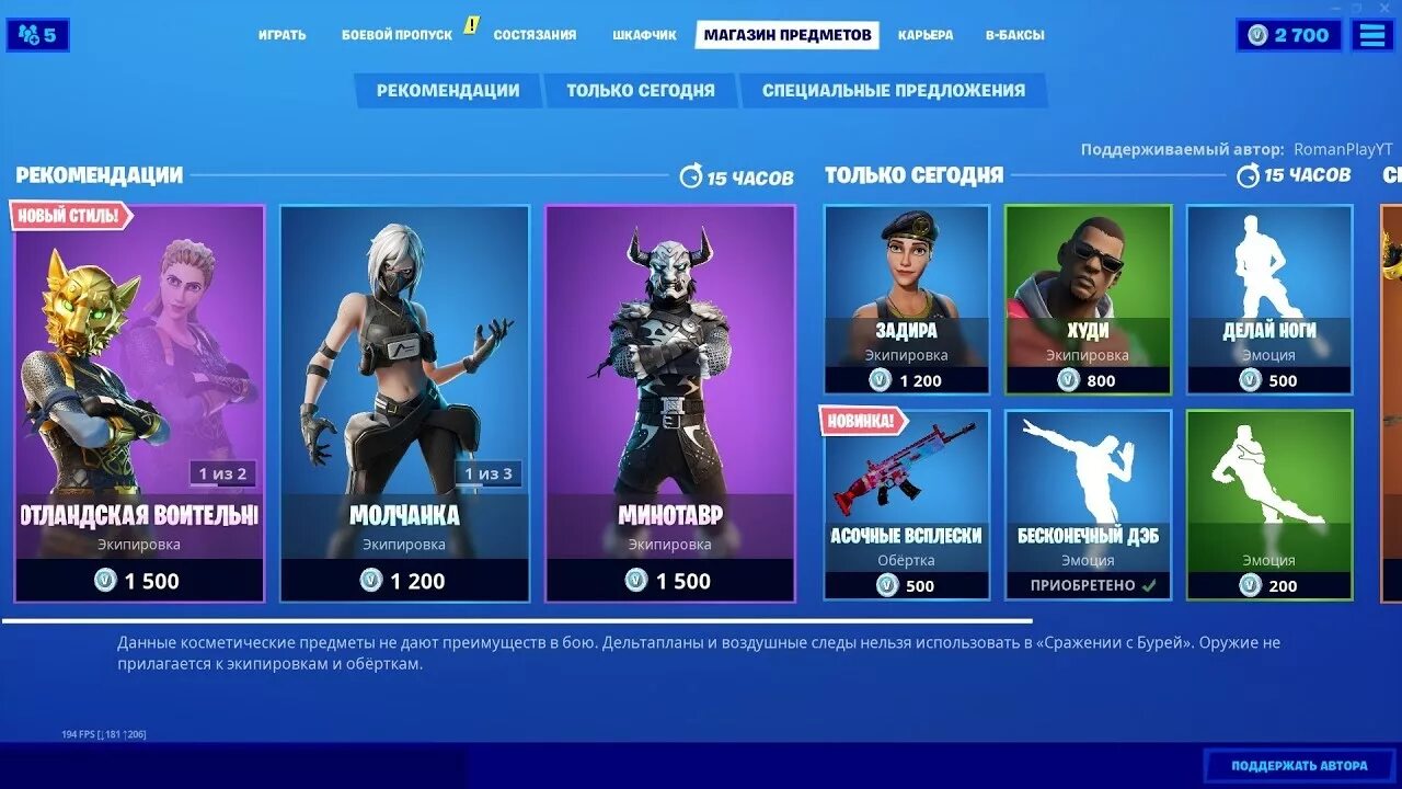 Фортнайт магазин 2. Магазин предметов форт. Fortnite магазин. Fortnite магазин. 12 2022.