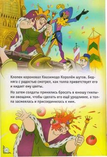 Горбун содержание