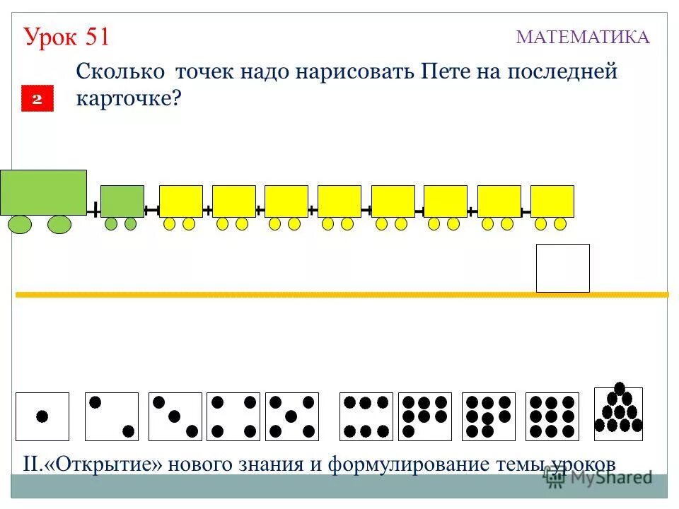 Математика 2 класс 51 урок