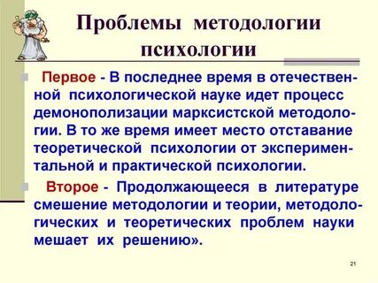 Методологические основы психологической науки