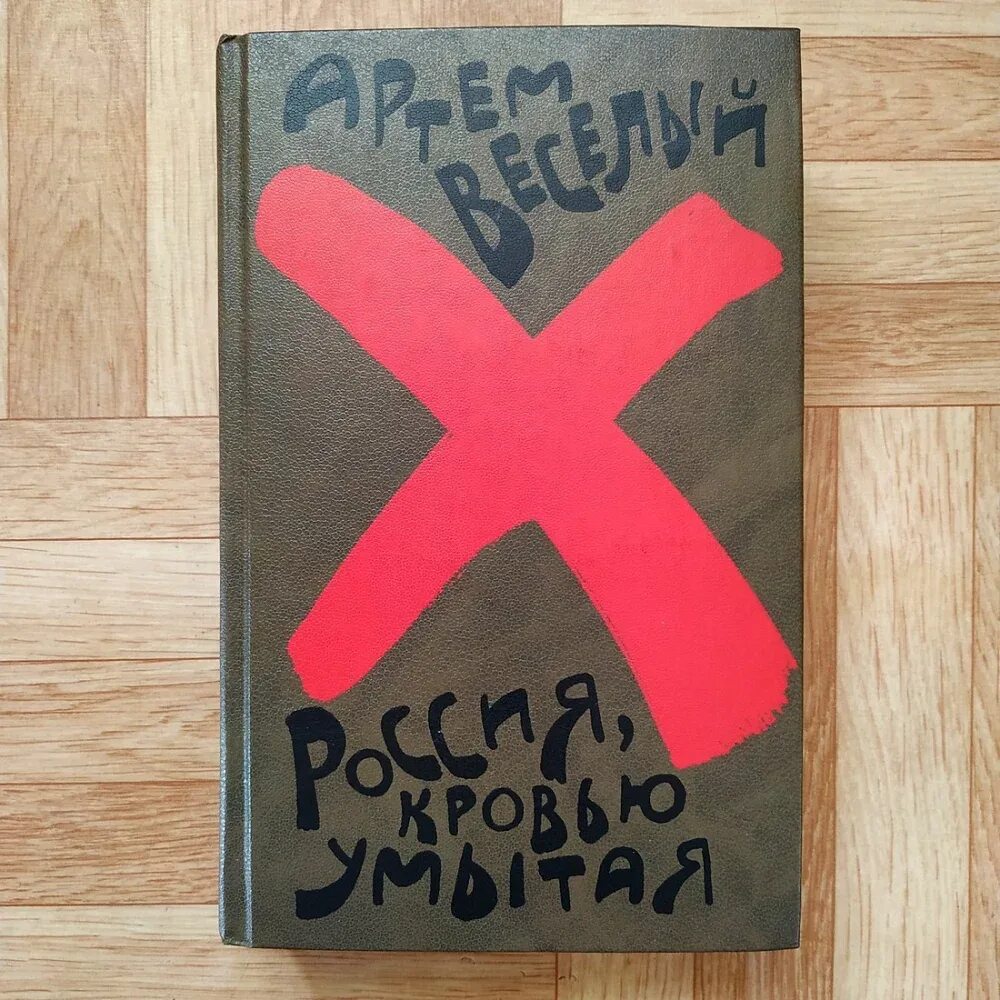 Веселый Россия кровью умытая. Слова группы пикник кровью умойся