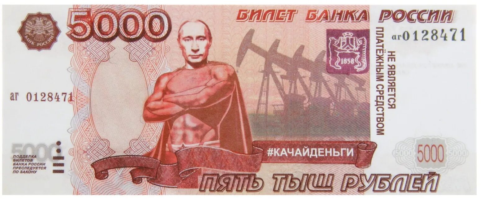 500000 4. 5000 Рублей. Банкнота 5000 рублей. Деньги 5000 рублей. 5 Тысяч рублей.