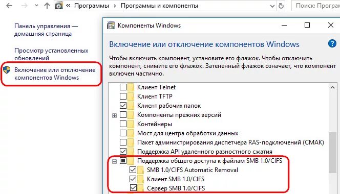 Не включить windows. Компоненты windows. компоненты windows 10. windows 10 компонент smb.