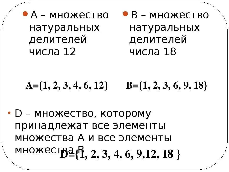 Найдите все натуральные делители натурального числа n. Множество делителей числа 12. Пересечение и объединение множеств 8 класс. Пересечение множеств чисел. Что такое множество натуральных делителей.