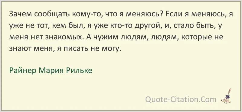 Почему не уведомили. Рильке цитаты и афоризмы. Я зачитался я читал давно Рильке. Рильке цитаты.