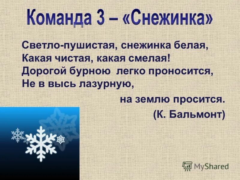 иллюстрация к стихотворению снежинка. иллюстрация к стихотворению снежинка. иллюстрация к стихотворению снежинка бальмонт. путешествие снежинки. бальмонт и сны.