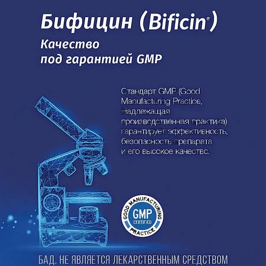 Бифицин форте инструкция по применению взрослым. Бифицин синбиотик 605,7-740,3мг. бифицин капсулы. бифицин 5 млрд. бифицин капсулы № 10.
