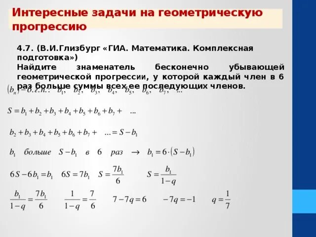 Сумма геометрической прогрессии задачи с решением. Сумма геометрической прогрессии задачи. Геометрическая прогрессия задача на нахождение суммы членов. Геометрическая прогрессия задачи с решением. Вычислите сумму первых девяти членов геометрической