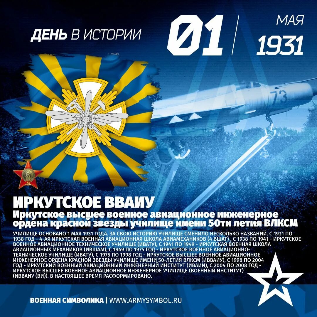 Иркутское военное авиационное техническое училище. Ивату иркутск училище. Иркутское военное училище. Курсанты ивваиу иркутск. Ивваиу ганичкин.
