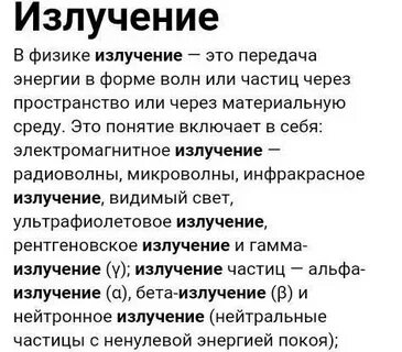 Излучение форм