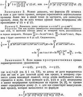 Интеграл длины
