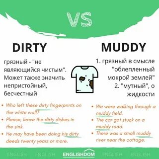 Грязный по английски