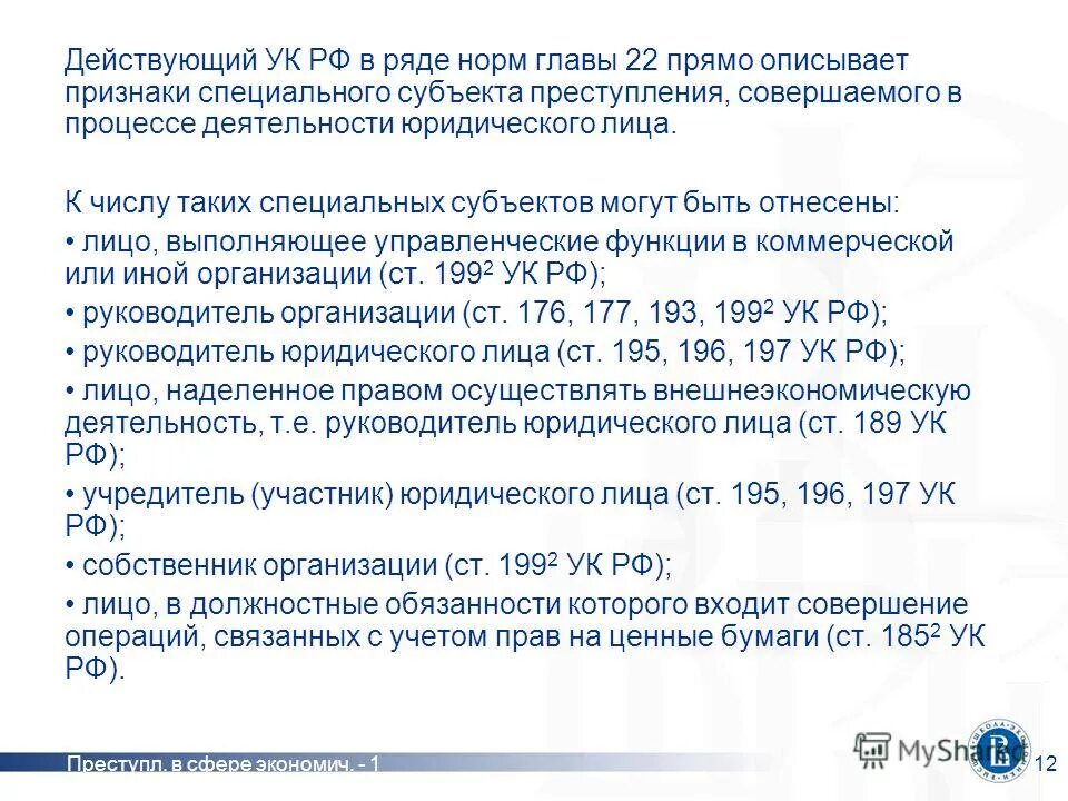 Гл 22 УК РФ. Глава 22 УК РФ. Действующий ук рф действует с