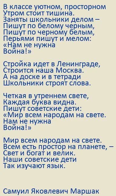 Стихотворение маршака урок родного языка. В классе уютном просторном стих. Стихотворение в классе уютном просторном утром стоит.